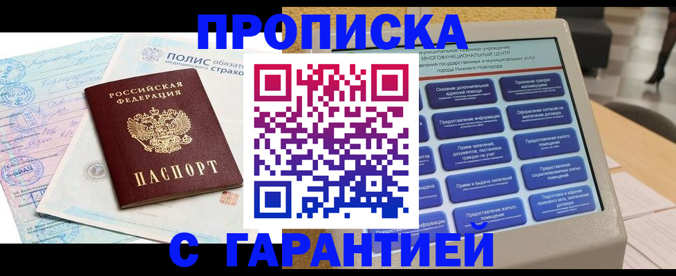 прописка регистрация в Иваново